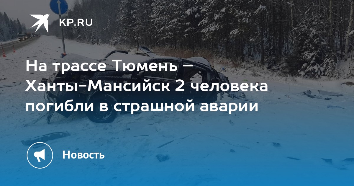 Тюмень ханты мансийск