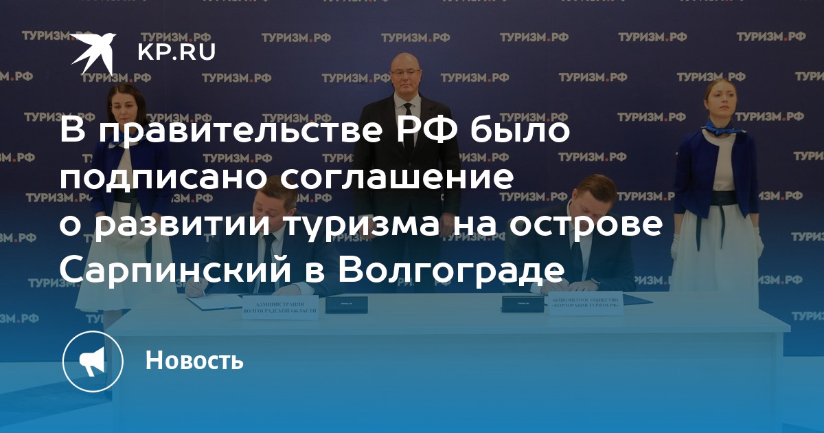 План развития острова сарпинский волгоград