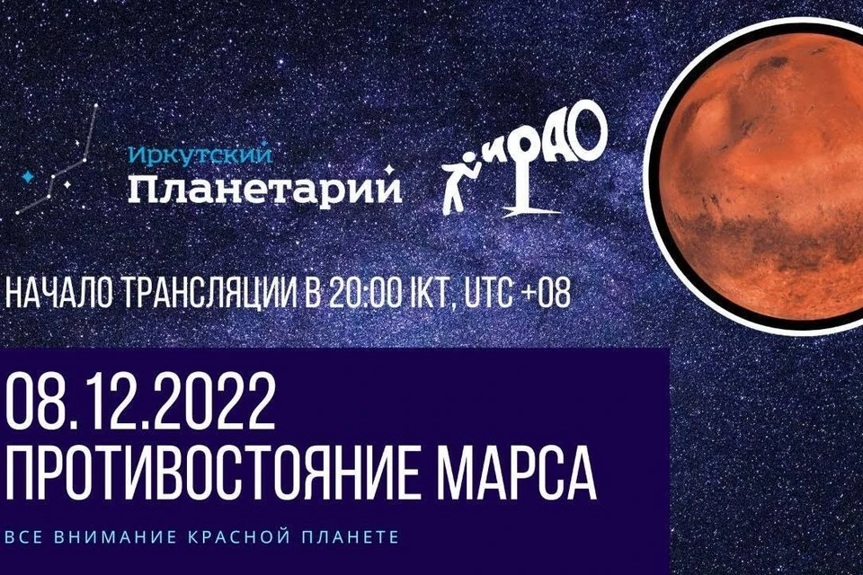 Противостояние Марса смогут наблюдать иркутяне в телескоп 8 декабря. Фото: Иркутский планетарий