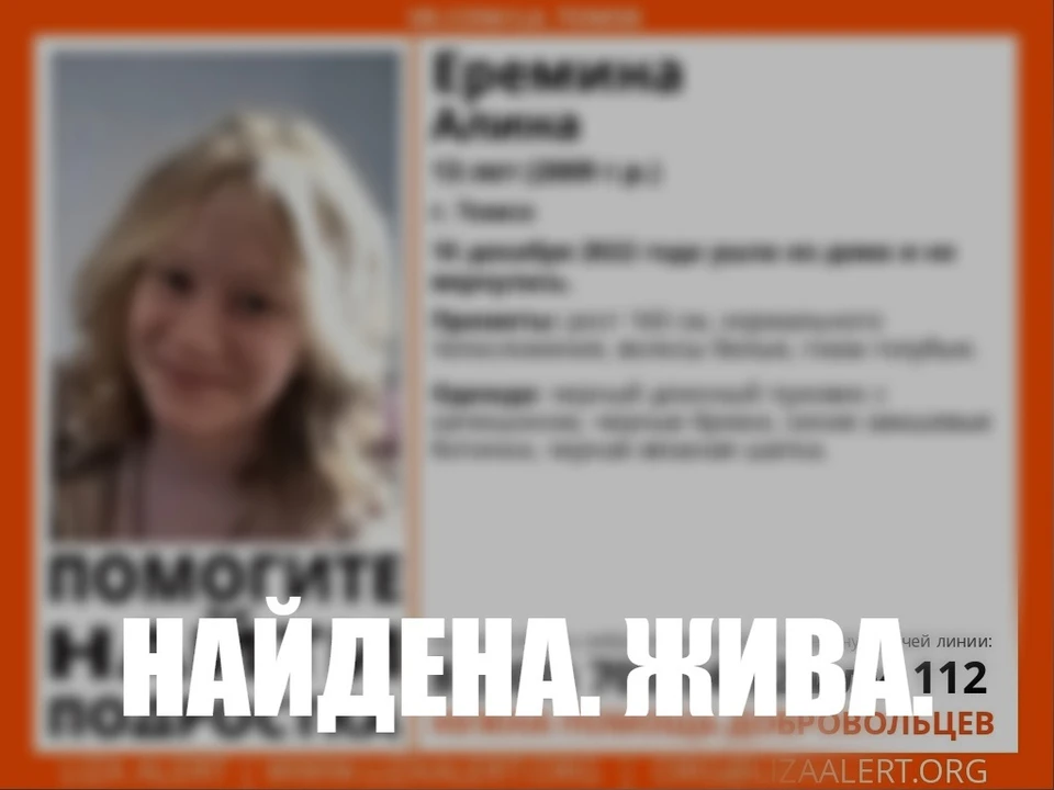 Фото: поисковый отряд «ЛизаАлерт» в Томске