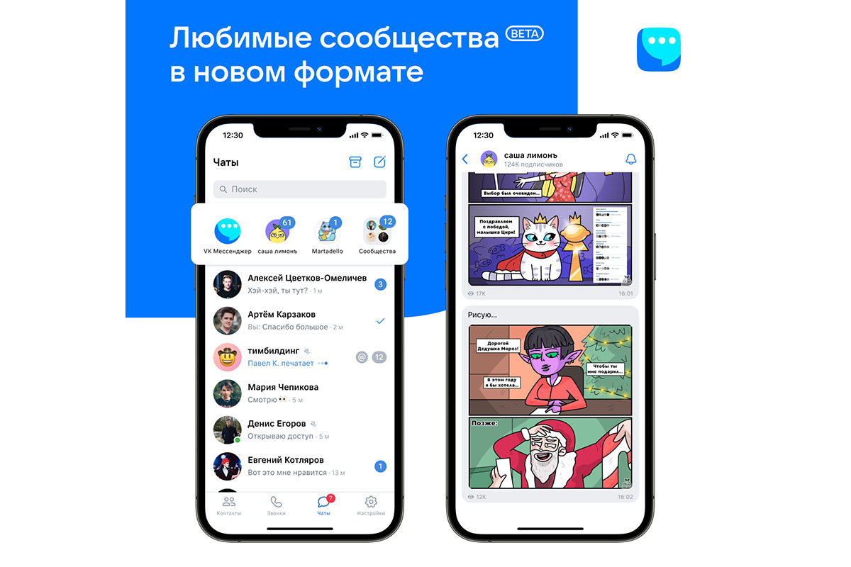 ВКонтакте представила бета-версию сообществ в приложении VK Мессенджер