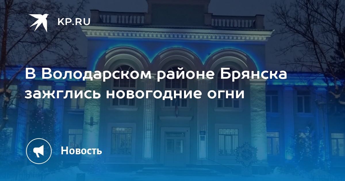 Дк горького брянск володарский