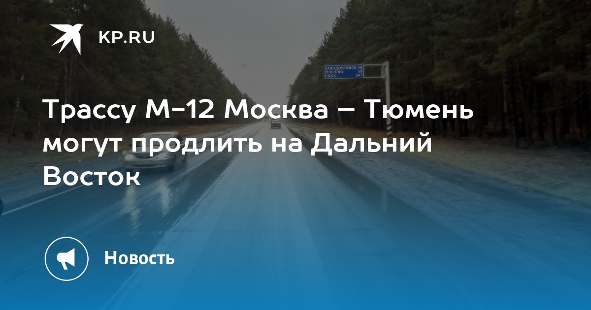 Тюмень владивосток