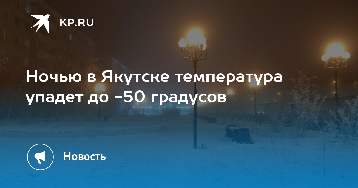 Погода в якутии на 10 дней