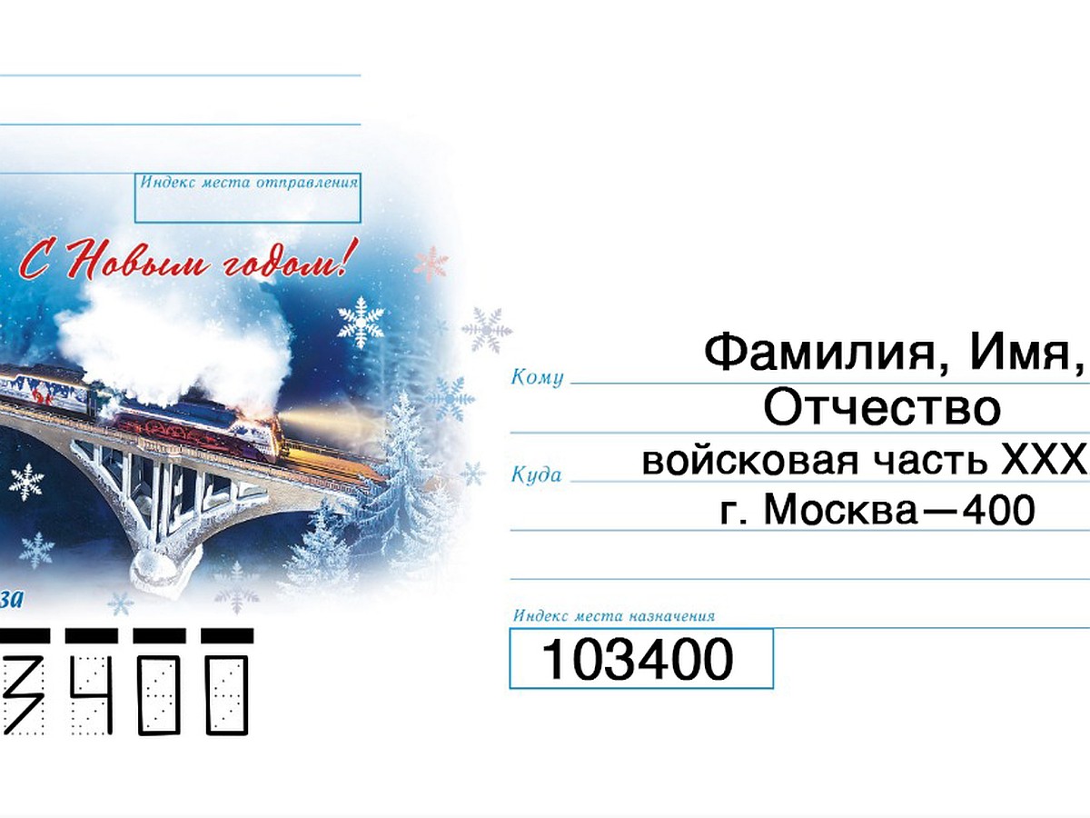 Минобороны России показало работу специалистов фельдъегерско-почтовой  связи, доставляющих письма военным - KP.RU