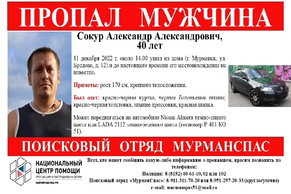 Мужчина ушел из дома 11 декабря около 14.00. Фото: vk.com/murmanspas51