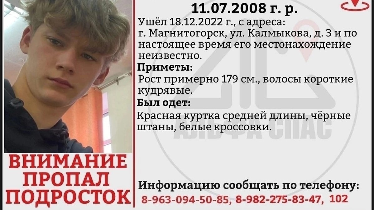 Ищут третий день: в Магнитогорске пропал высокий и кудрявый 14-летний  школьник - KP.RU