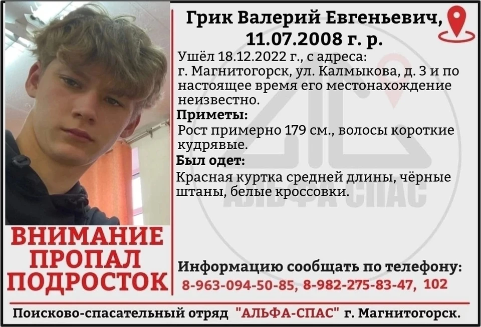 Фото: ЧООО ПСО "АЛЬФА-СПАС" г.Магнитогорск/vk.com