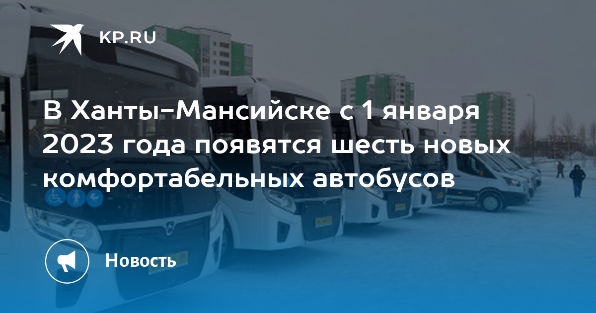 Автовокзал ханты мансийск