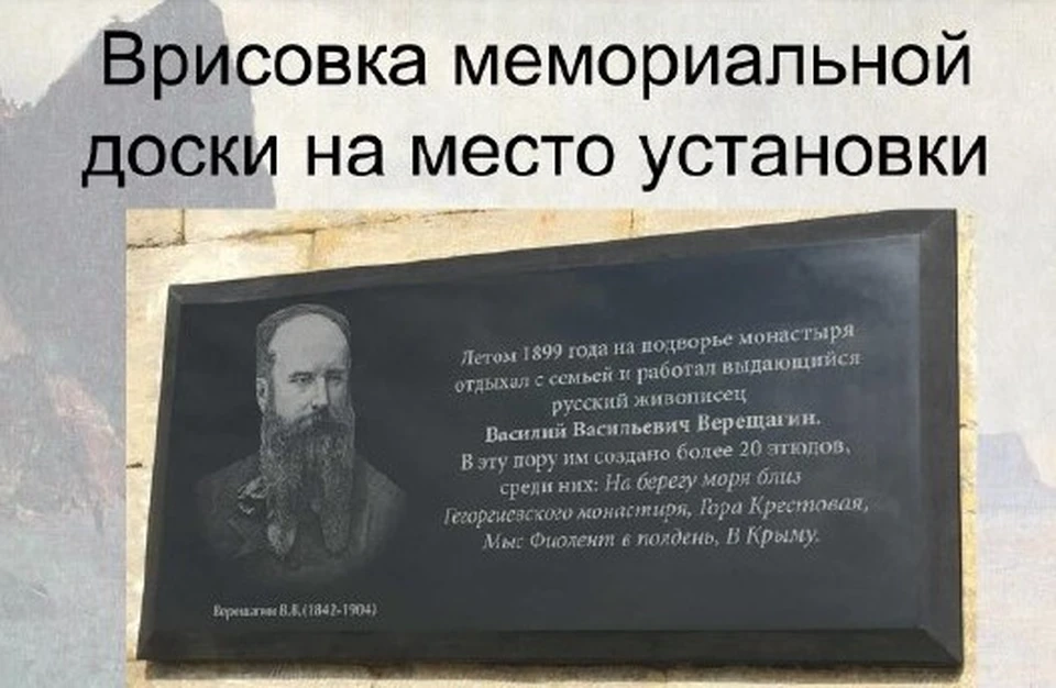 Проект мемориальной доски Василию Верещагину
