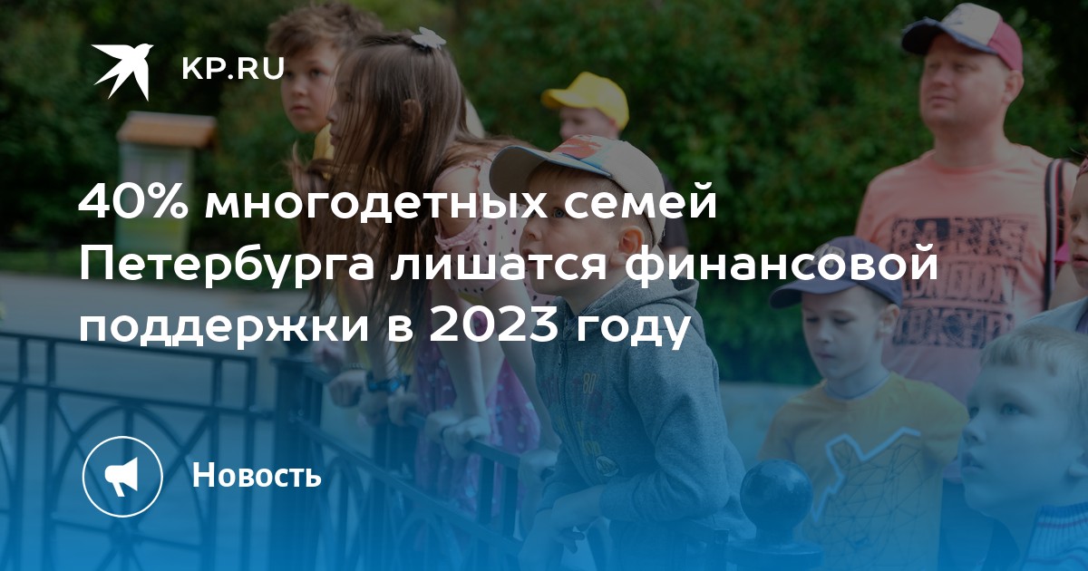 Вместо поддержки - пшик? Многодетные семьи могут лишить выплат