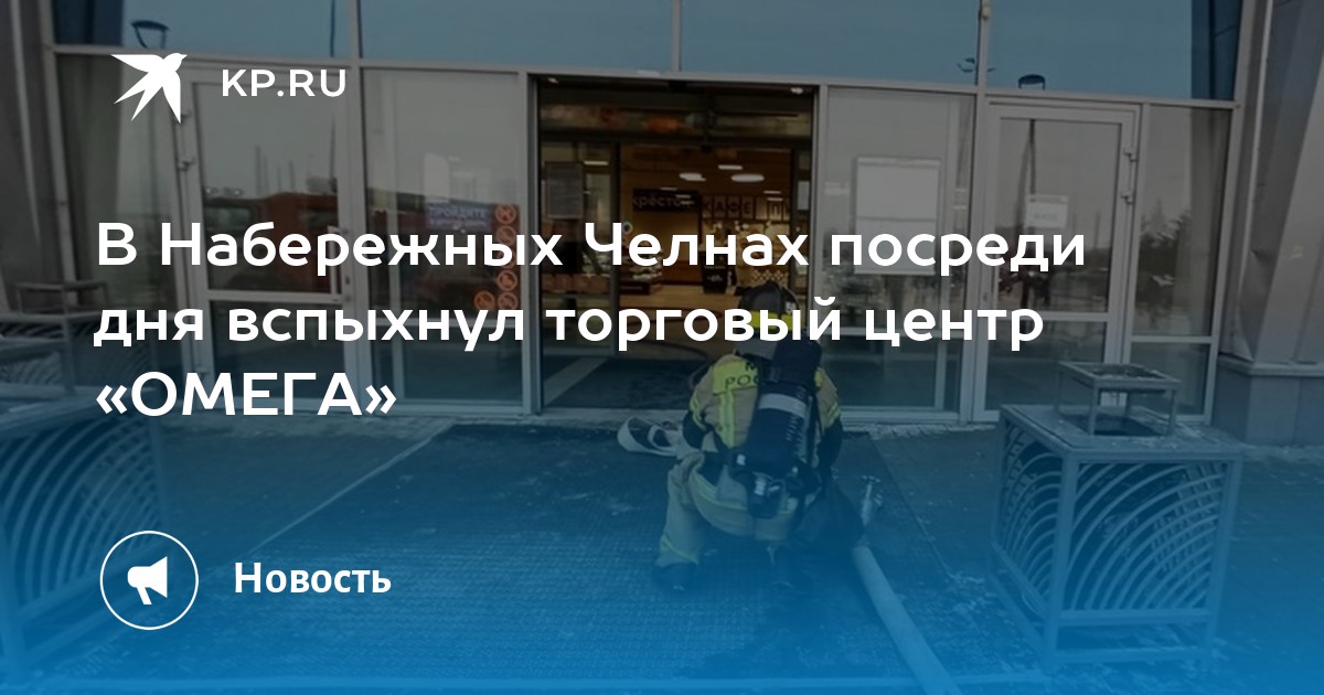 Омега набережные челны азнакаево