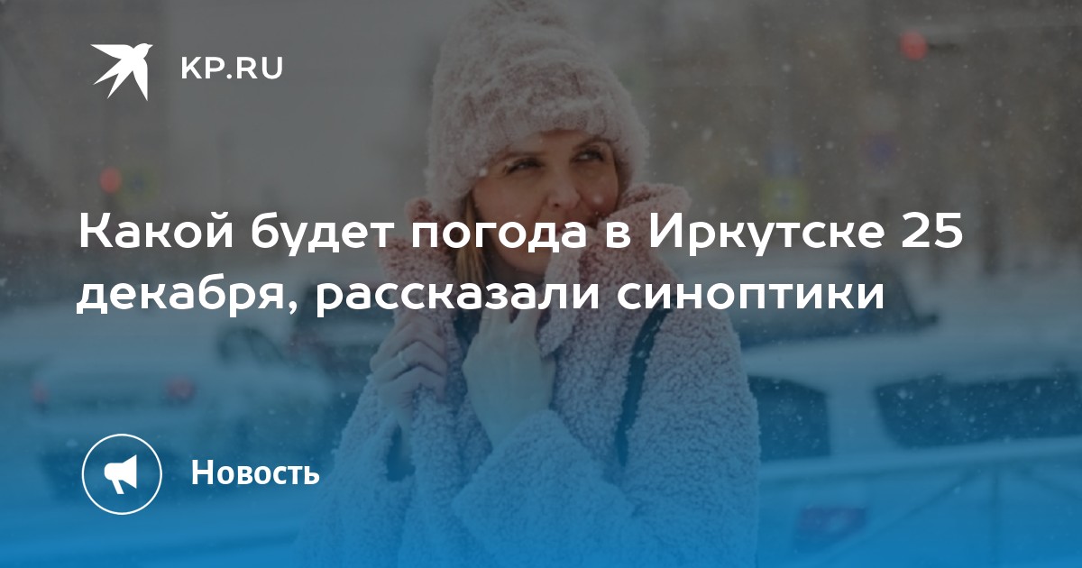 Гидрометцентр иркутск