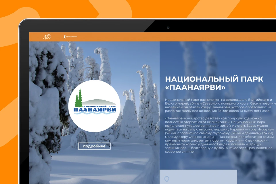 Уже сейчас пользователи могут посмотреть и подробно изучить информацию о 20 особо охраняемых природных территориях России.