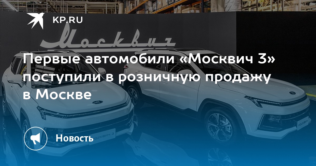 Автомашина москвич 3