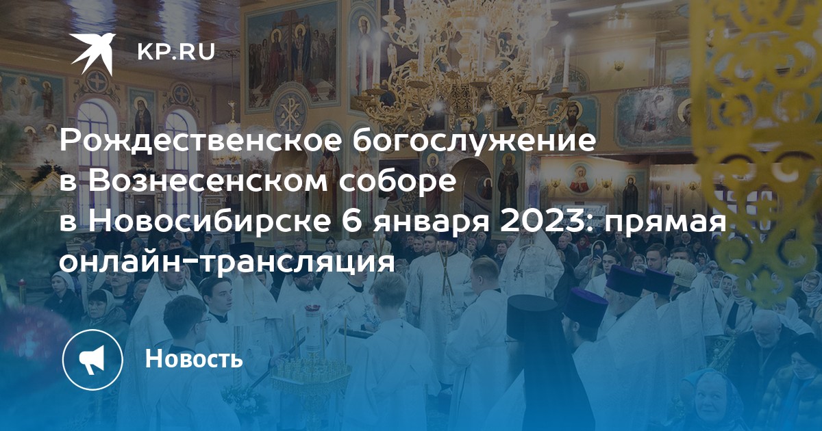 Рождество 2020 Вознесенский собор Новосибирск