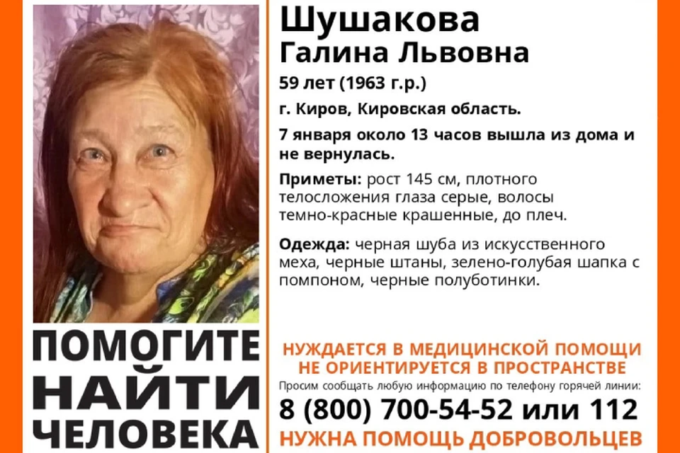 Волонтеры просят помощи в поисках кировчанки. Фото: vk.com/lizaalert_kirov
