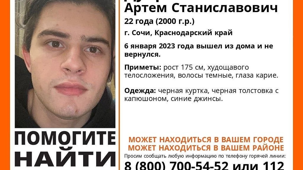 В Сочи ищут пропавшего без вести 22-летнего парня - KP.RU