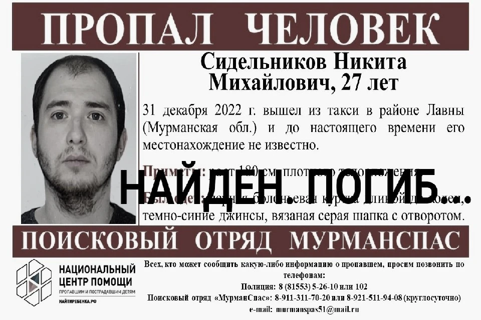 Спустя 10 дней поисков северянина нашли погибшим. Фото: vk.com/murmanspas51
