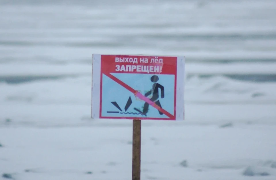 Спасатели предупреждают, что выходить на лед запрещено.