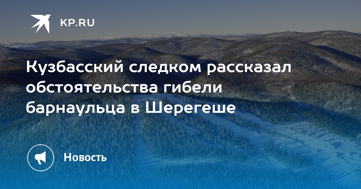 Шерегеш горнолыжный курорт карта трасс 2021