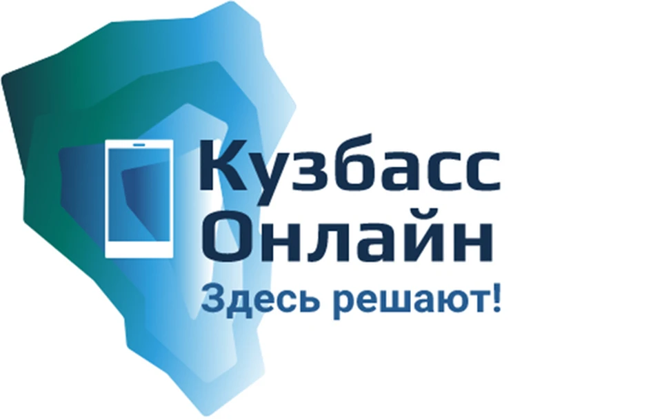 Цифровая платформа «Кузбасс Онлайн» была создана для открытого и прозрачного диалога горожан, властей и обслуживающих организаций.