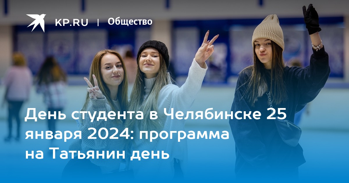 Татьянин день 2024 мероприятия. 25 Января Татьянин день и день студента. Афиша день студента и Татьянин день. Татьянин день российского студенчества. Татьянин день 2023 день студента.