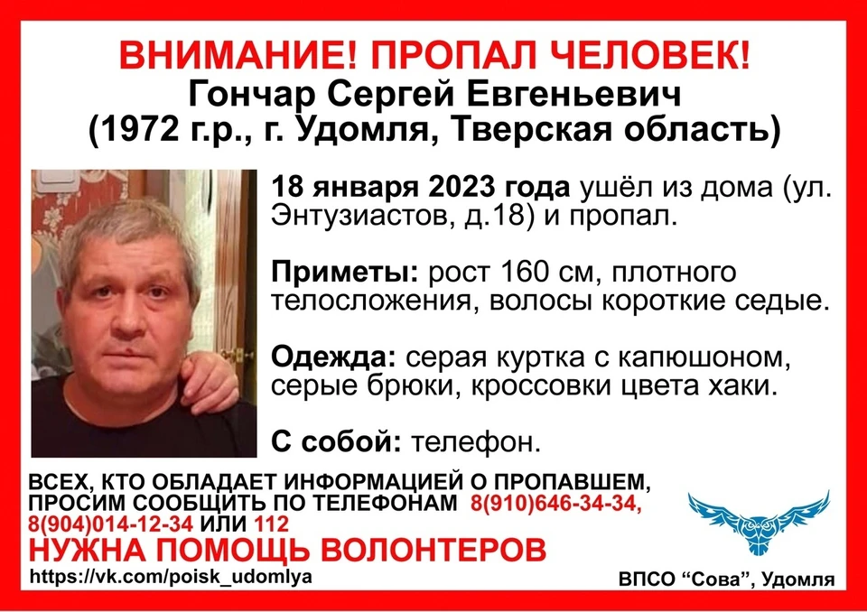 Мужчина пропал 18 января Фото: ВПСО "Сова" Удомля