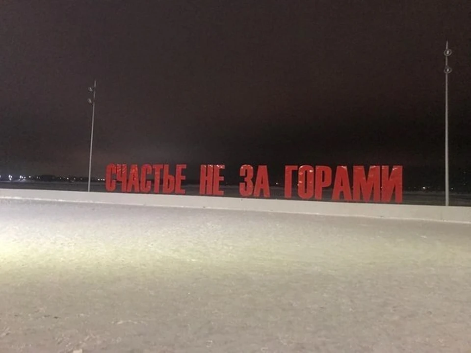 Фото: Мой город — Пермь!/«Счастье не за горами» на новом месте
