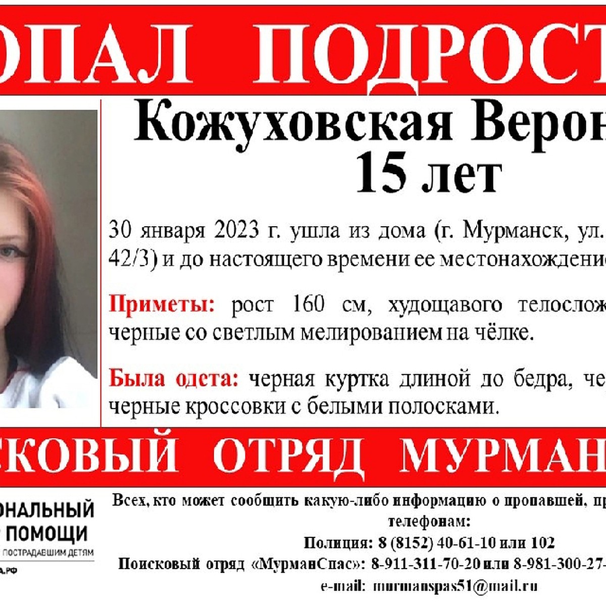 В Мурманске пропала 15-летняя девушка - KP.RU