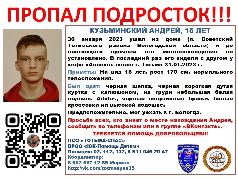 Подросток пропал 30 января.