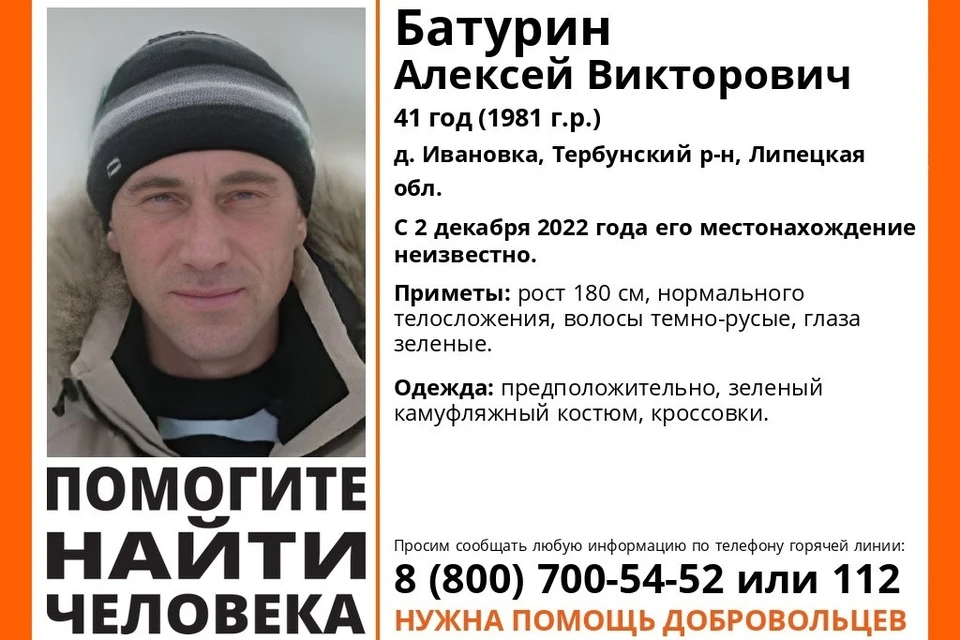 В Липецкой области пропал мужчина