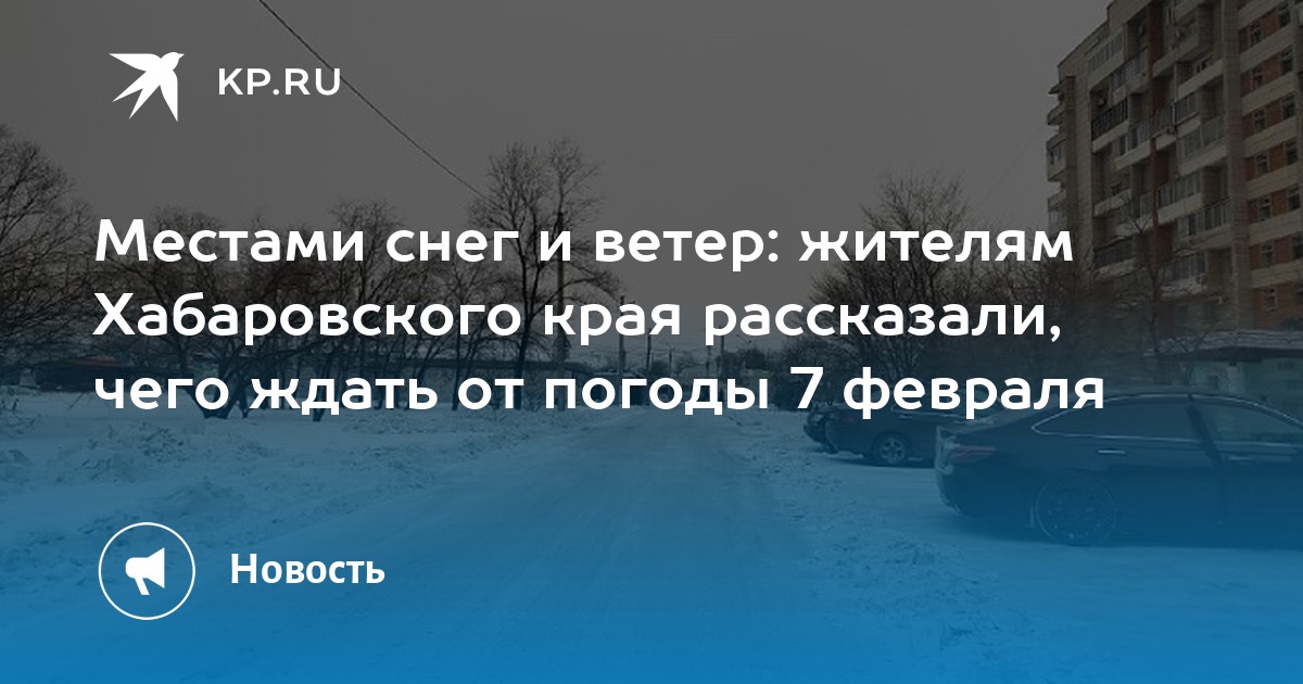 Погода хабаровск дня