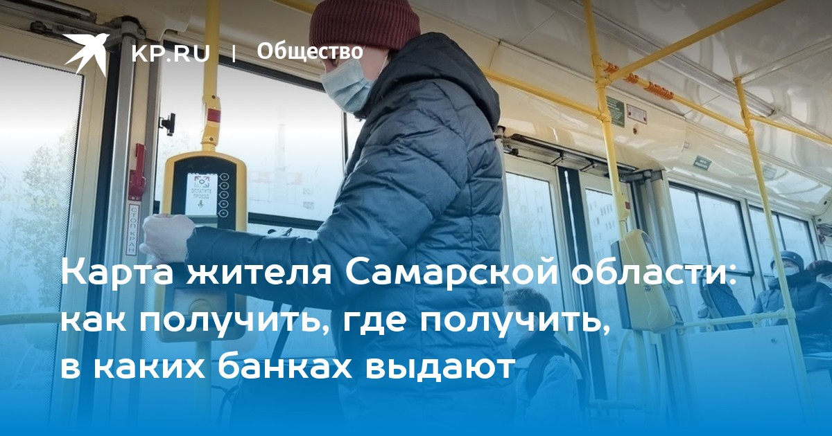 Соц карта самарской области