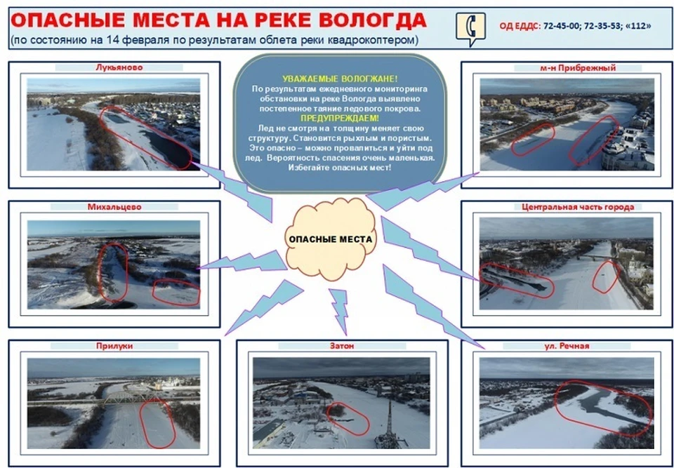 Спасатели выявили опасные места на реке Вологде.