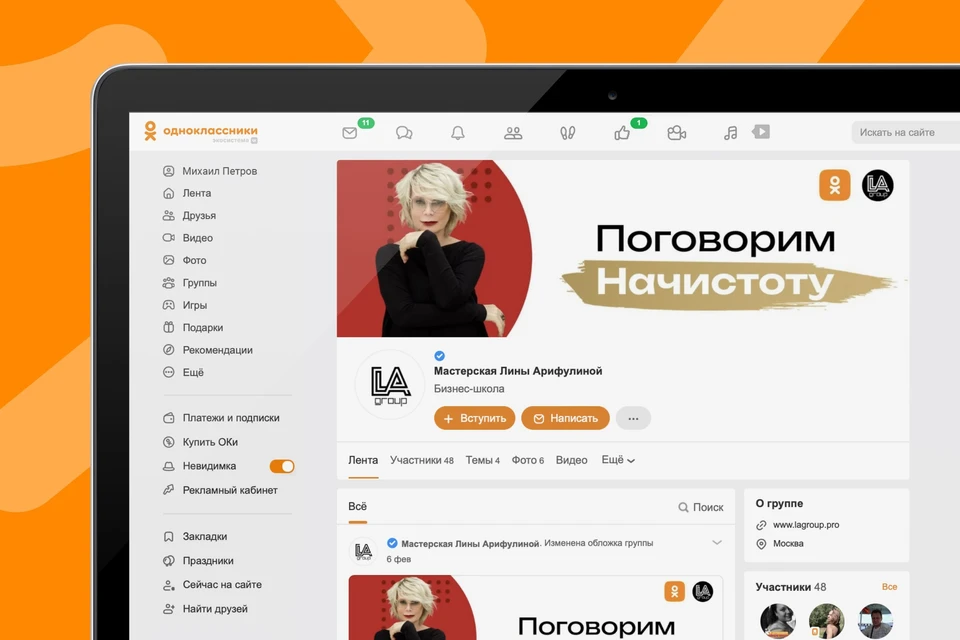Шоу «Поговорим начистоту» будет проходить в группе ОК «Мастерская Лины Арифулиной».