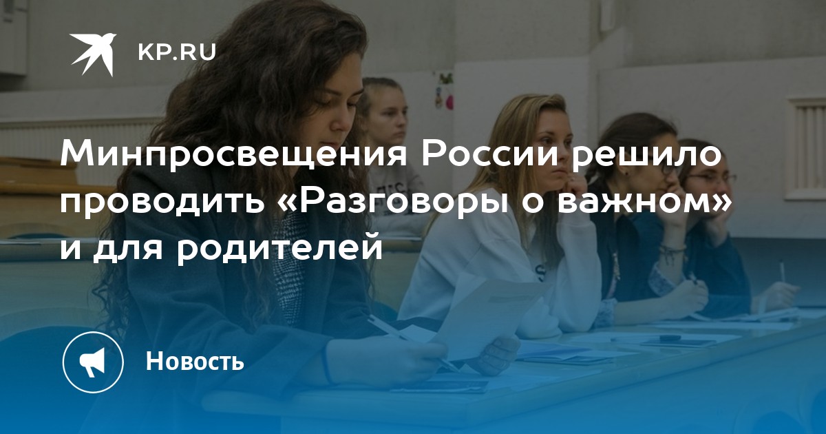 Проект разговор о важном минпросвещения россии