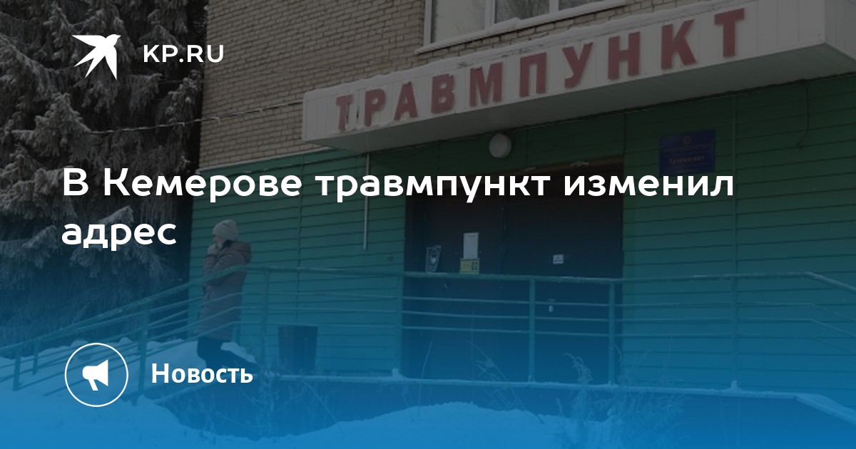 Травмпункт барнаул адреса взрослым