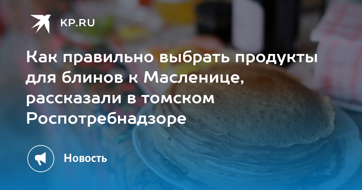 Можно ли печь блины на молоке с истекшим сроком годности