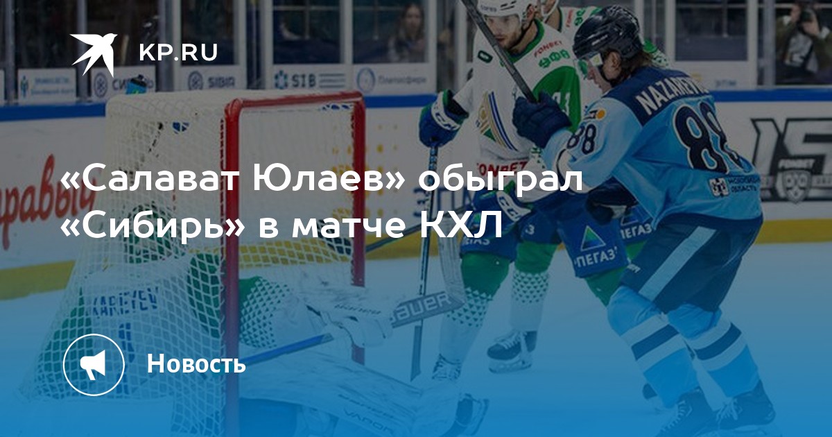 Команды кхл. Салават юлаев 2023. Кхл расписание 2023/24. 04. Расписание игр кхл 2023 2024 салават юлаев.