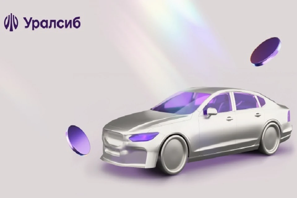 Уралсиб автомобили. Уралсиб автомобили. Уралсиб. Уралсиб автомобили. Уралсиб банк логотип.