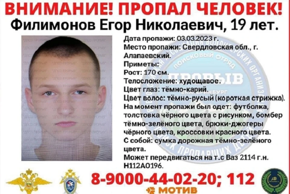 Егор перестал выходить на связь 3 марта. Фото: СРОО ДПСО «Прорыв»