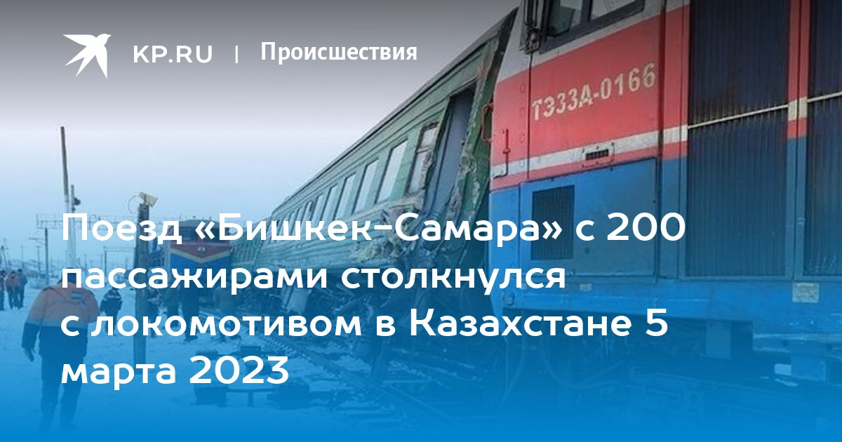 Самара бишкек поезд. Поезд Самара Бишкек. Бишкек Самара поезд путь.