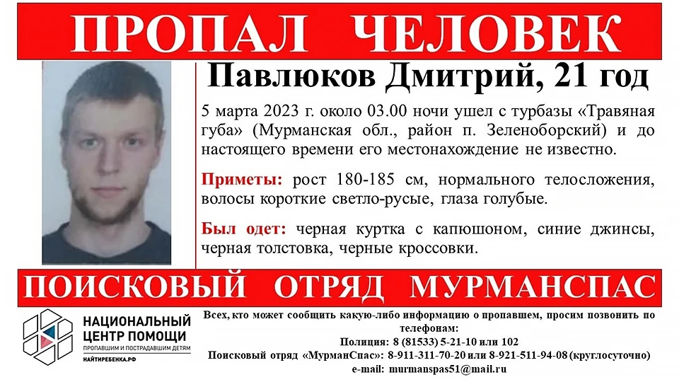 В Мурманской области объявлен новый поиск пропавшего человека. Фото: vk.com/murmanspas51