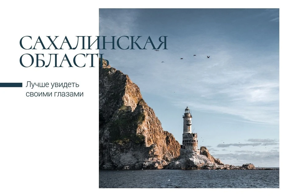 Сахалинскую область представили на почтовых открытках. Фото: Почта России