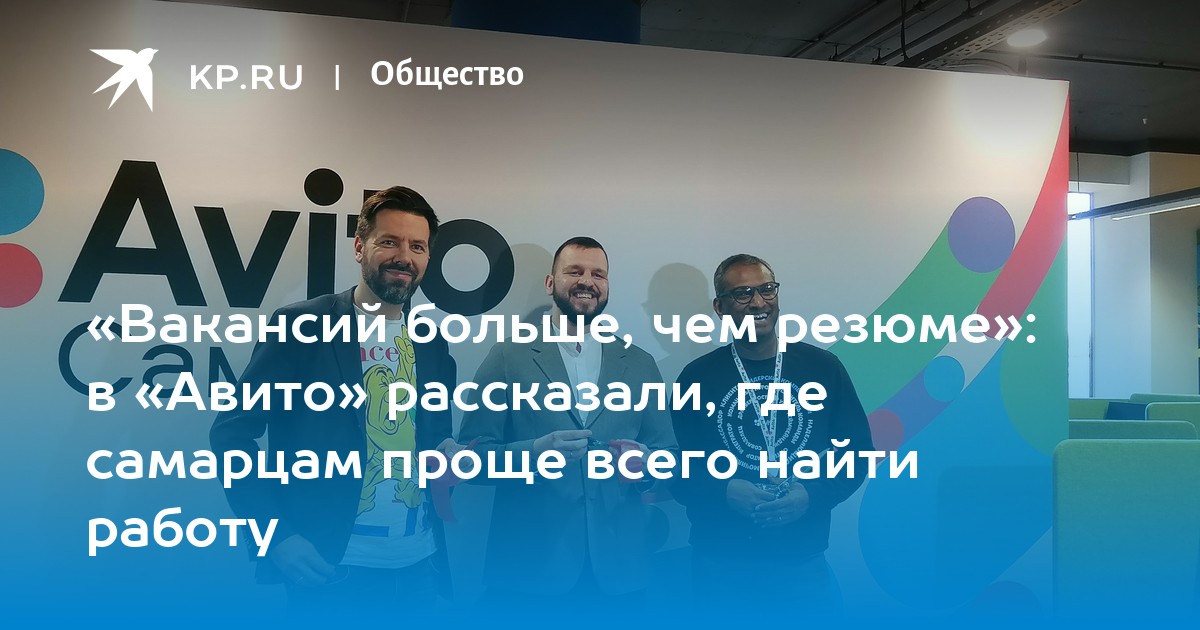 «Вакансий больше, чем резюме»: в «Авито» рассказали, где самарцам проще