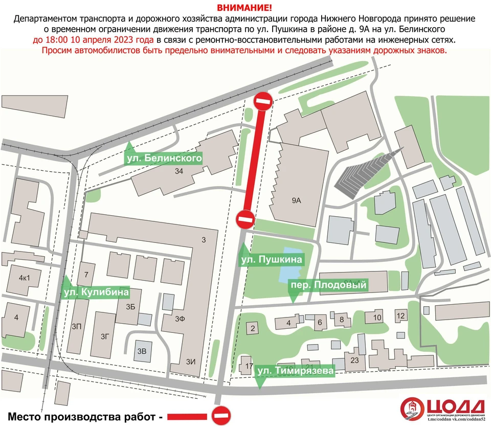 Движение на участке улицы Пушкина в Нижнем Новгороде приостановлено до 10 апреля ФОТО: Нижегородский ЦОДД