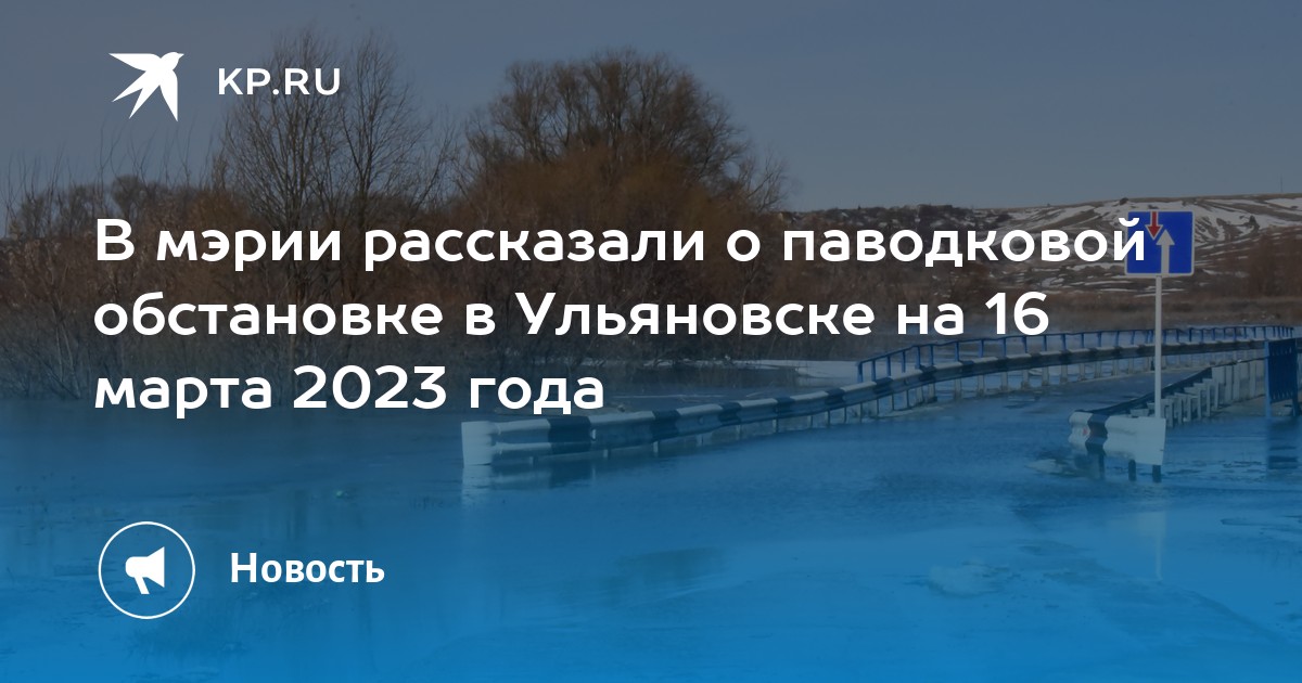 Ульяновск 2023 год