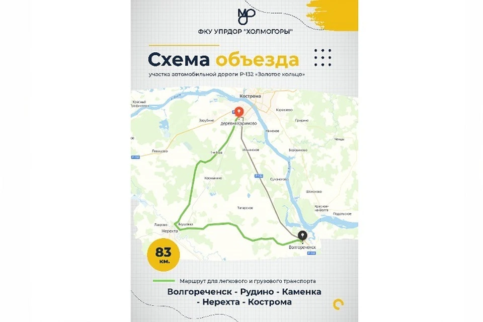 17 марта перекроют движение на участке трассы Кострома-Волгореченск. ФОТО: ФКУ «Упрдор «Холмогоры»