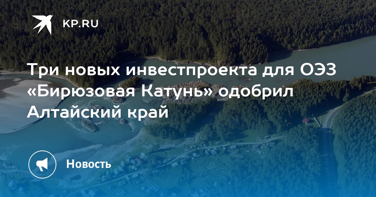 Бирюзовая катунь расстояние. ОЭЗ бирюзовая Катунь. Бирюзовая Катунь Алтай на карте. Бирюзовая Катунь на карте Алтайского края.